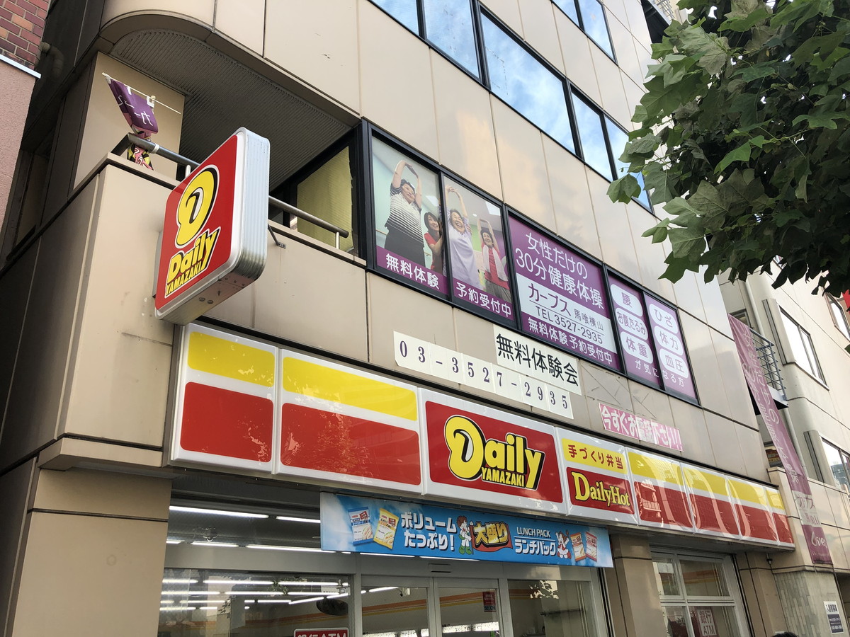 カーブス 馬喰横山