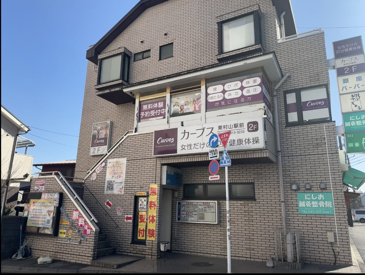 カーブス 東村山駅前