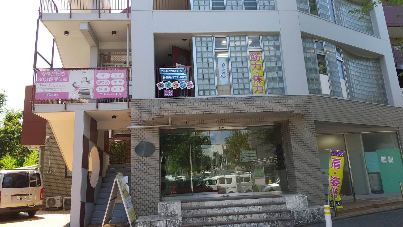 カーブス 小竹向原