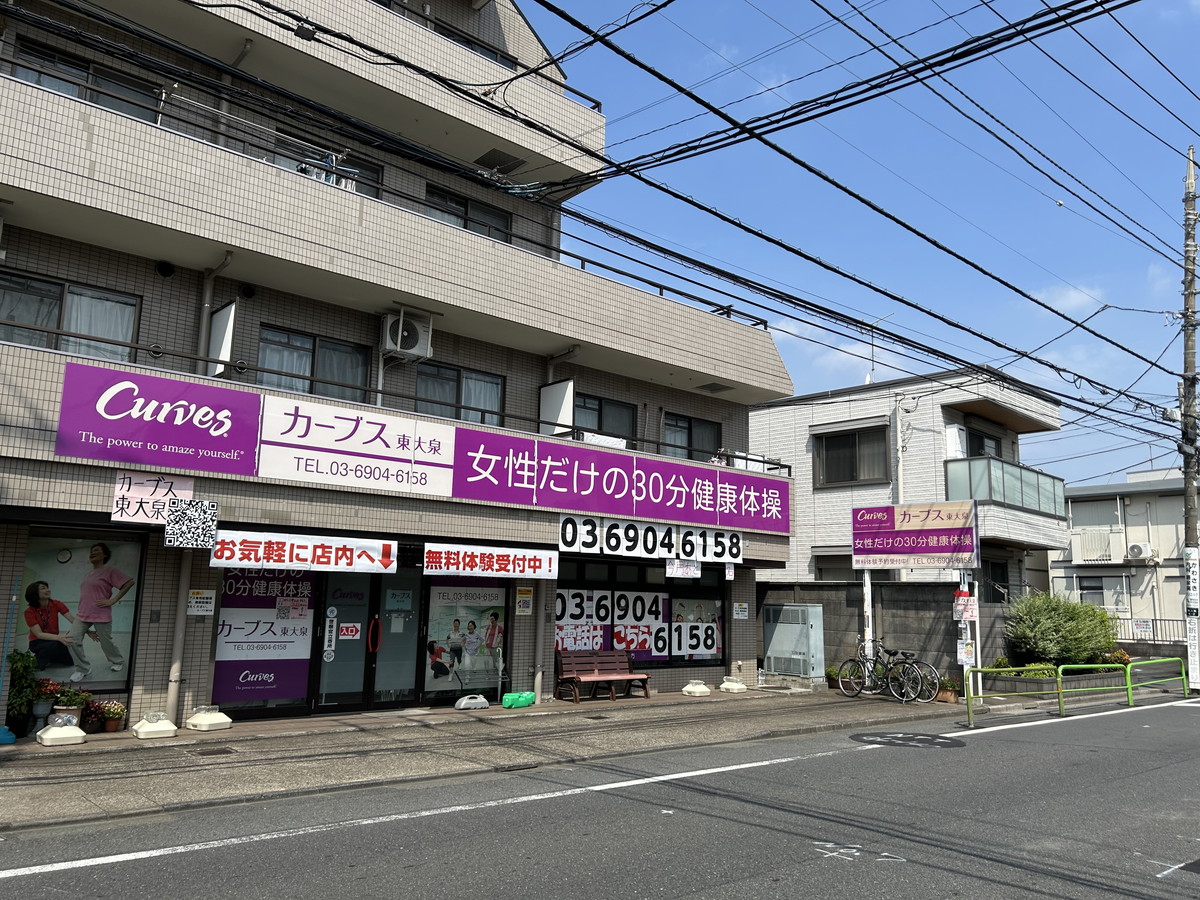 カーブス 東大泉