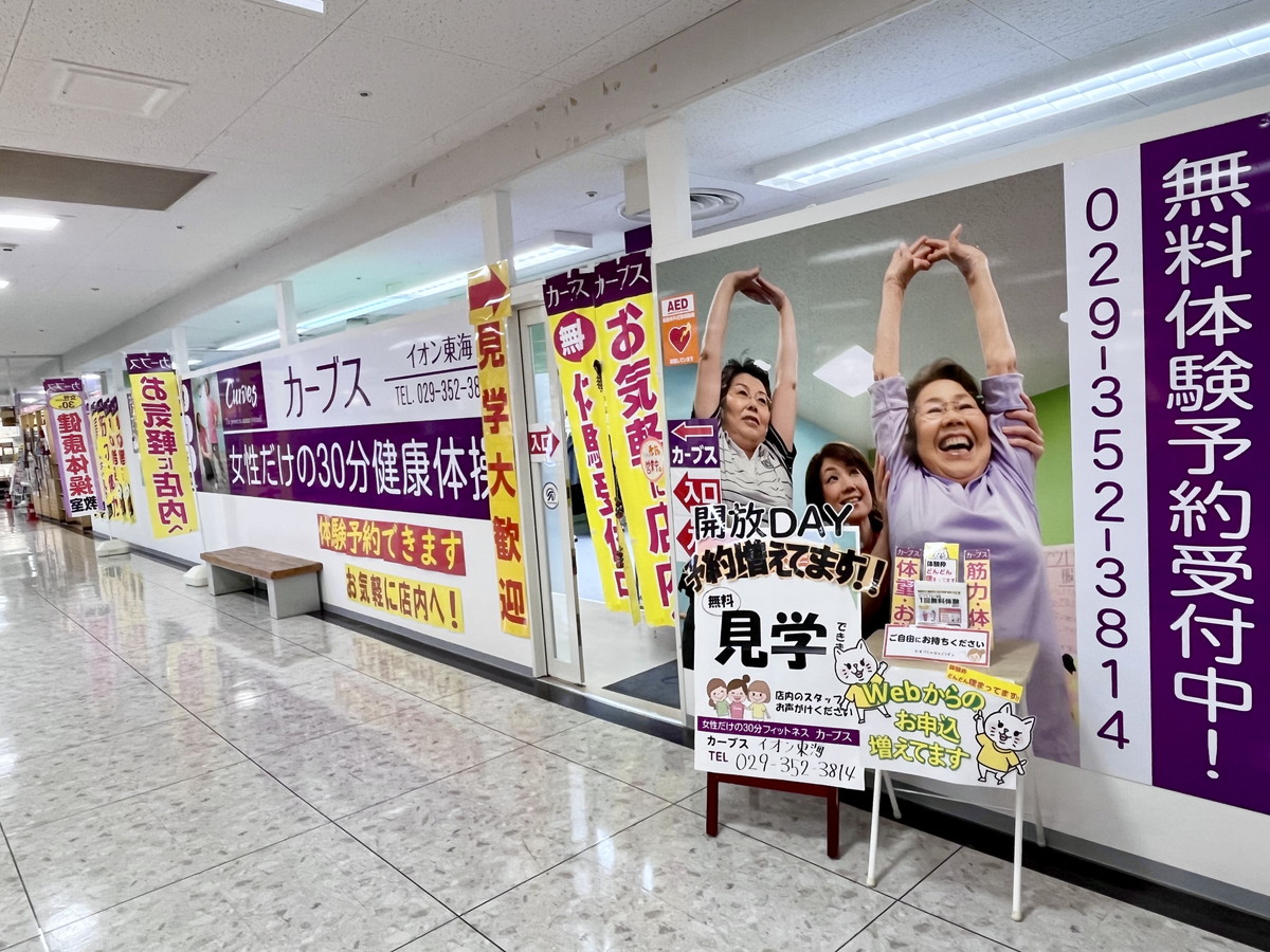 カーブス イオン東海