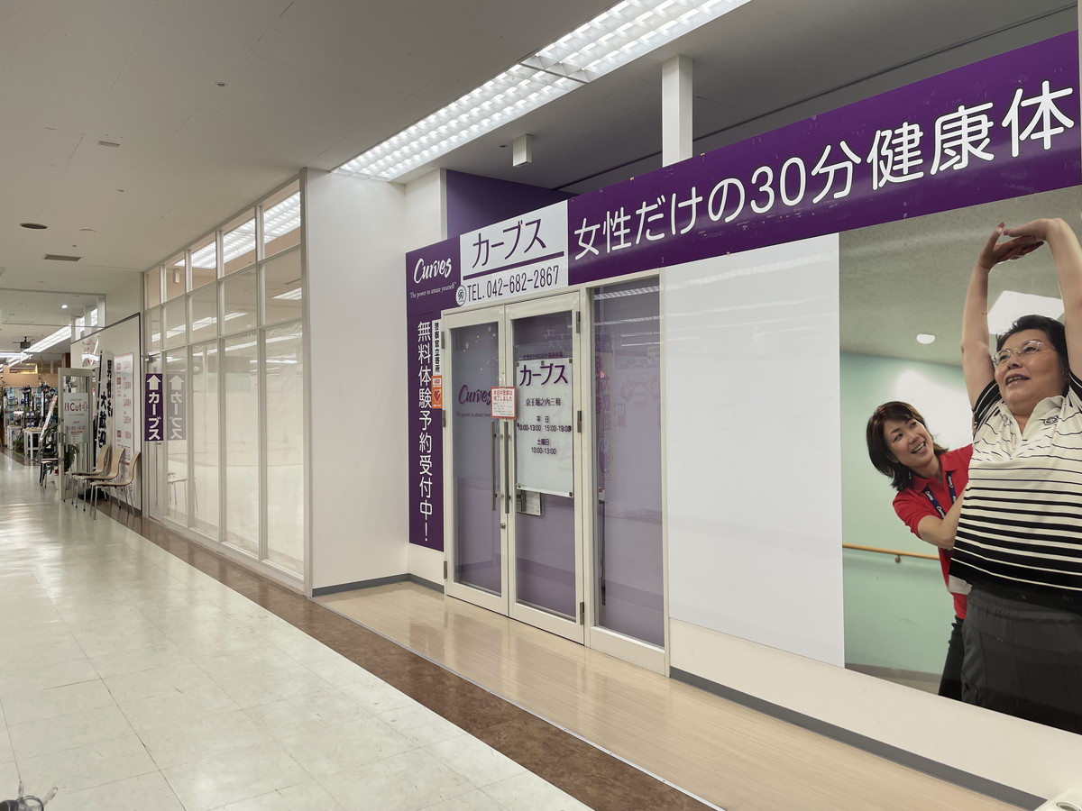 カーブス 堀之内三和