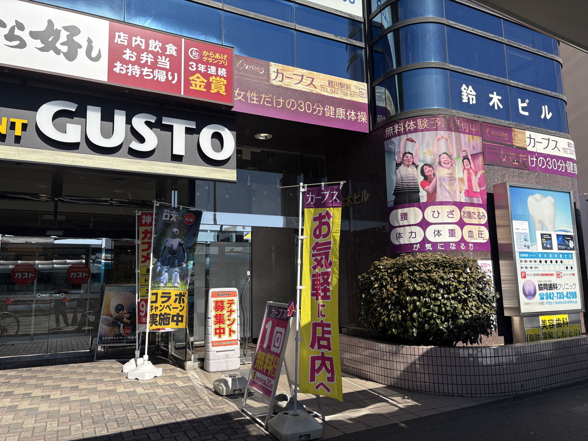 カーブス 鶴川駅前