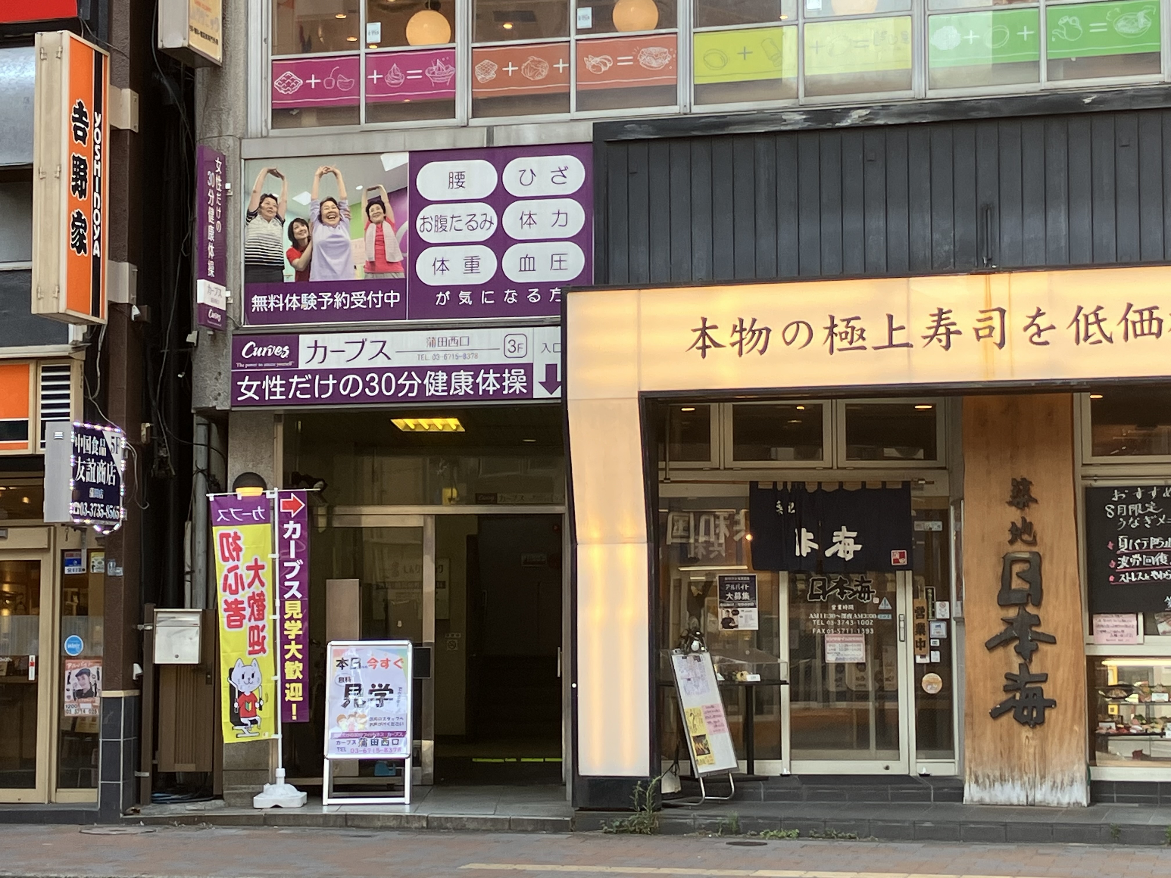 カーブス 蒲田西口