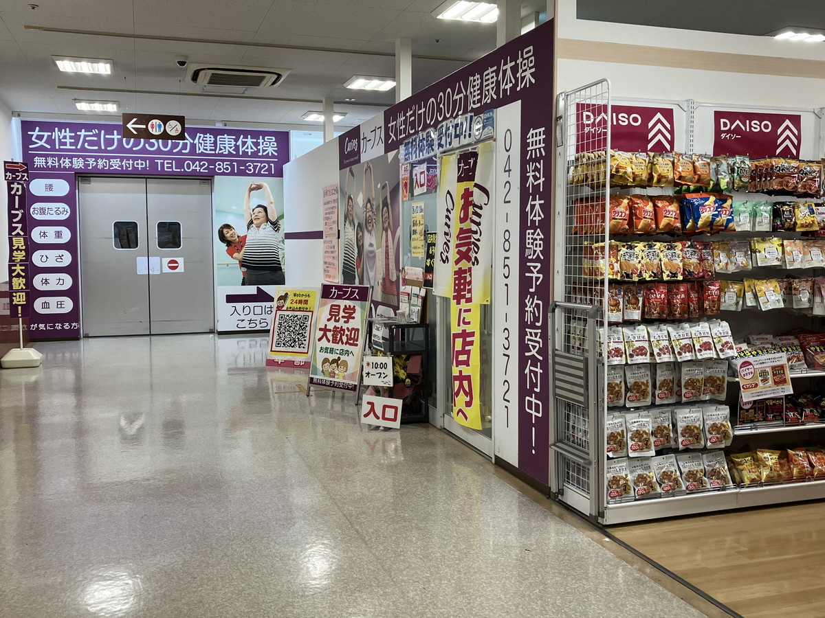 カーブス 島忠ホームズ相模原