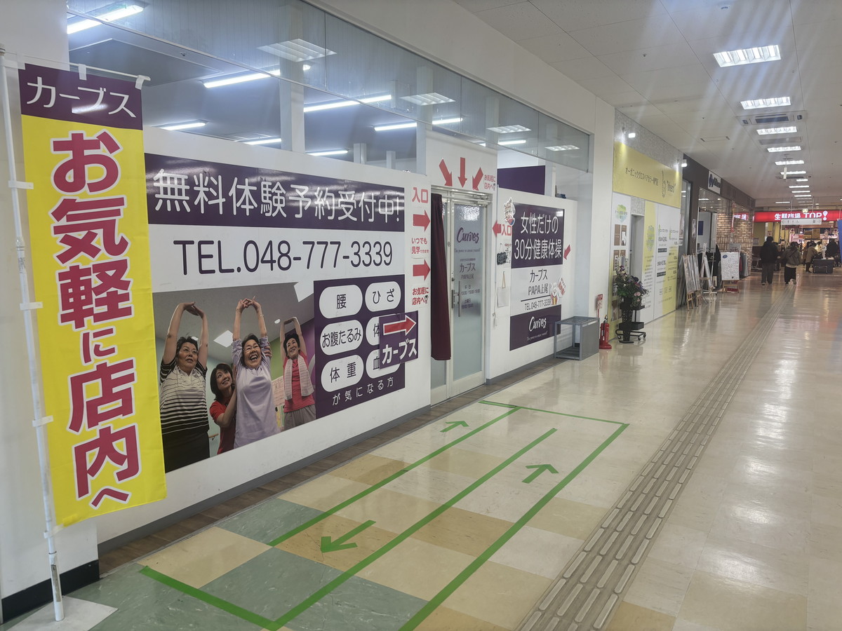 カーブス PAPA上尾