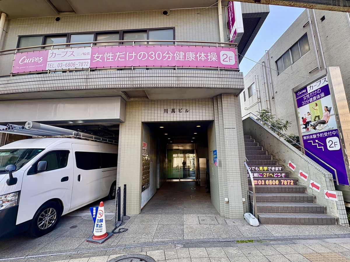 カーブス 三ノ輪橋