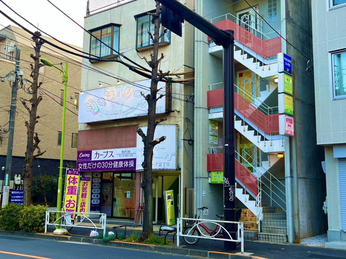 カーブス 駒沢公園