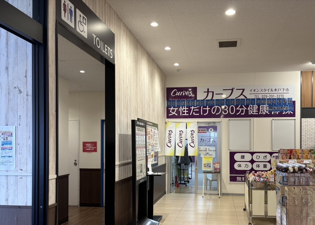 カーブス イオンスタイル水戸下市