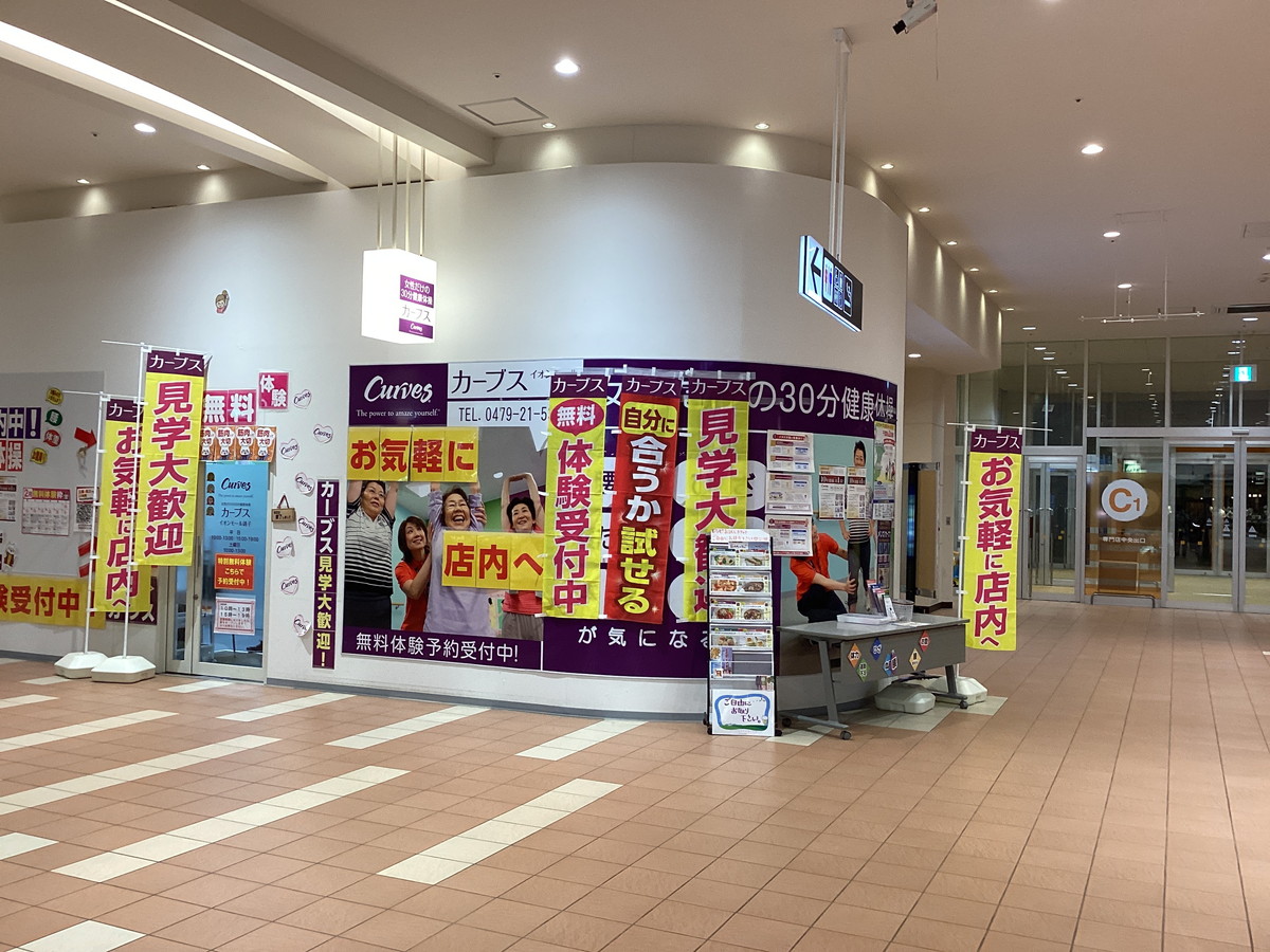 カーブス イオンモール銚子