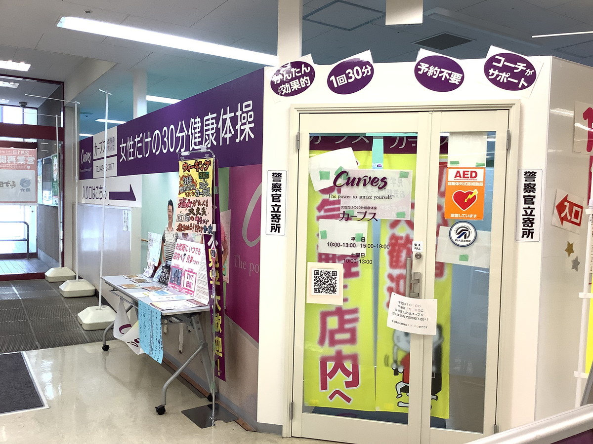 カーブス あきるのプレイス