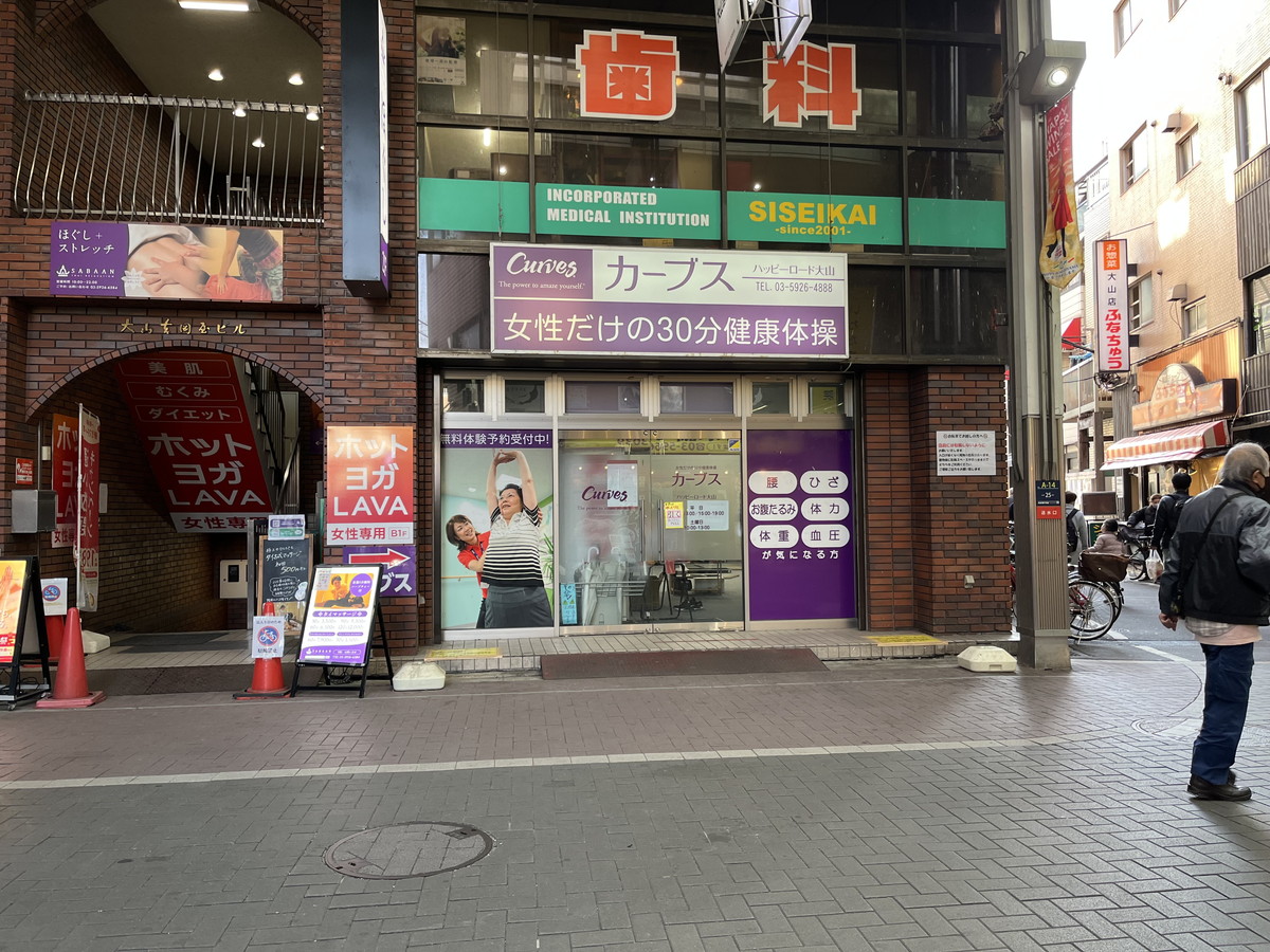 カーブス ハッピーロード大山