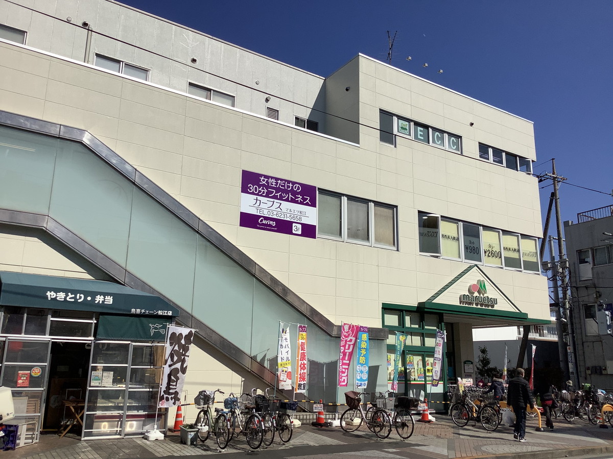 カーブス マルエツ松江