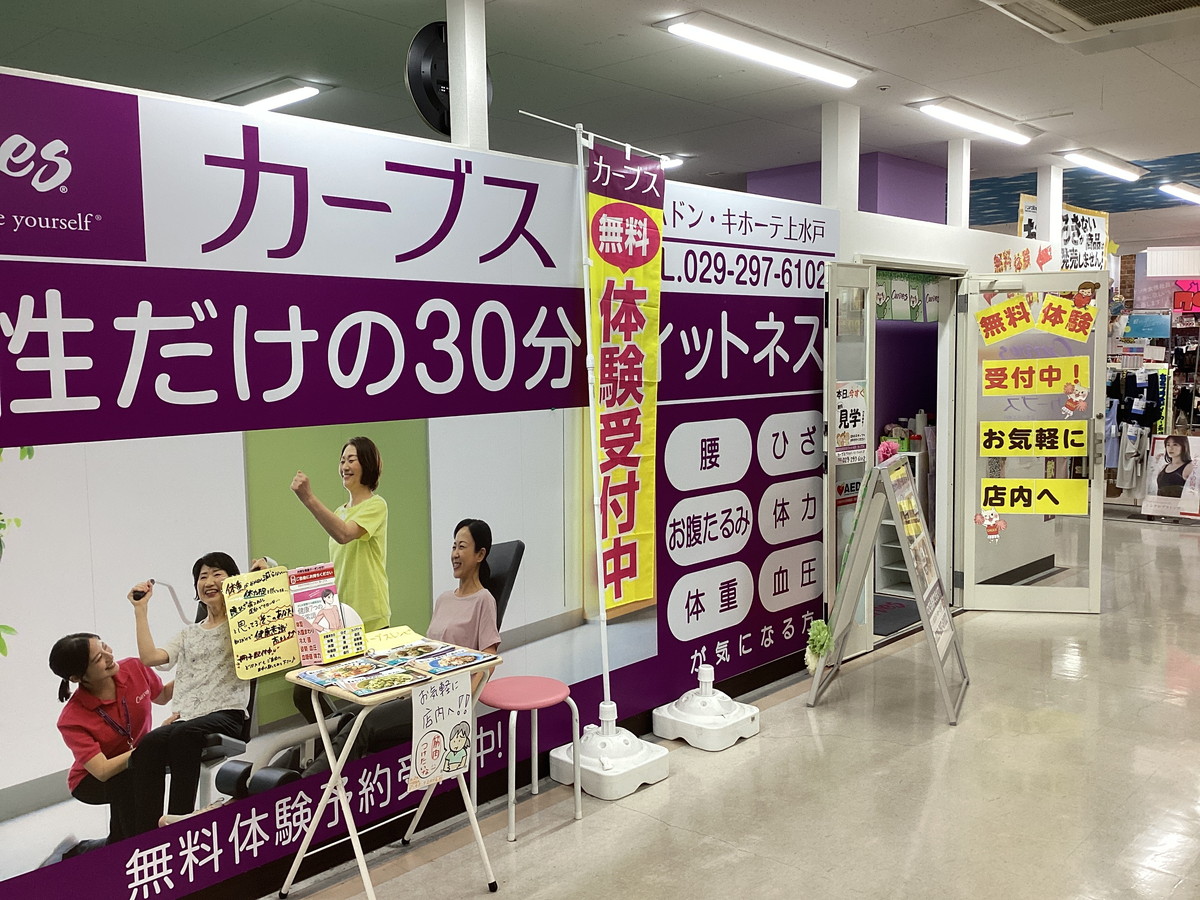 カーブス MEGAドン・キホーテ上水戸