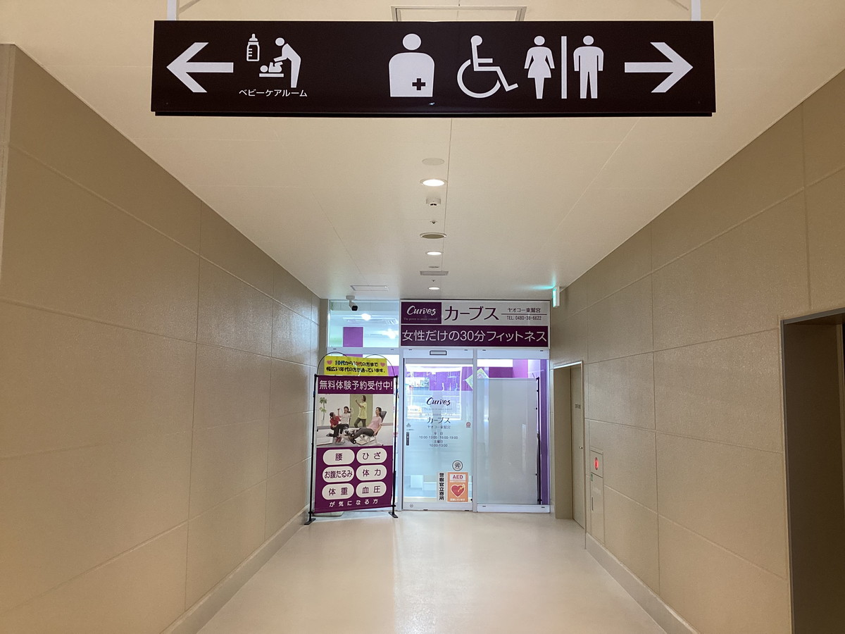 カーブス ヤオコー東鷲宮