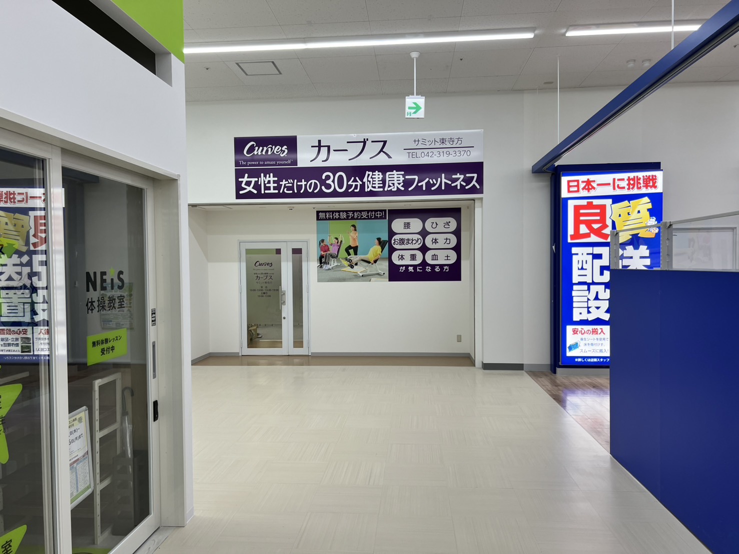 カーブス サミット東寺方