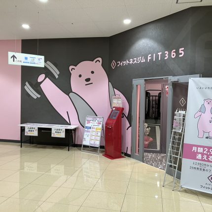 FIT365 コープ葛飾白鳥