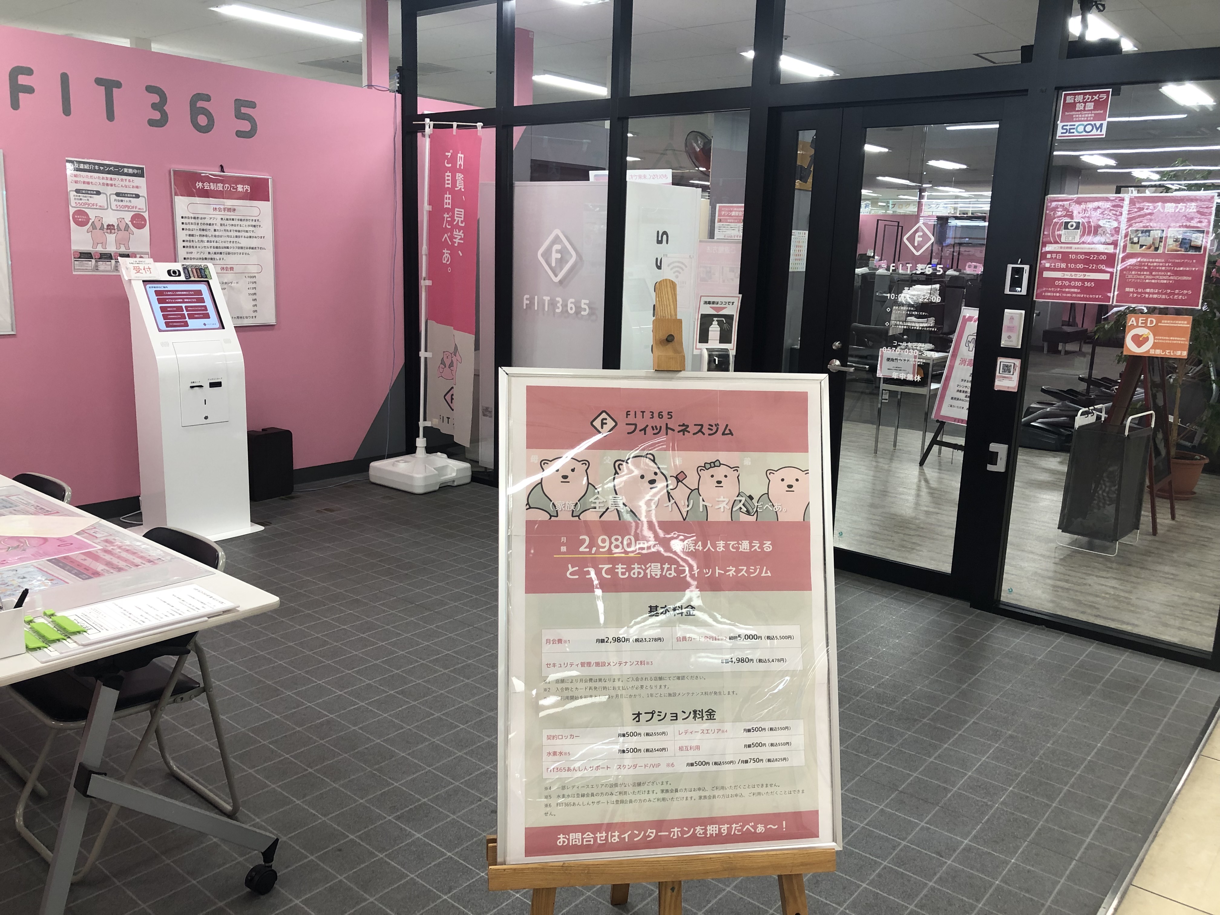 FIT365 イオン熊谷