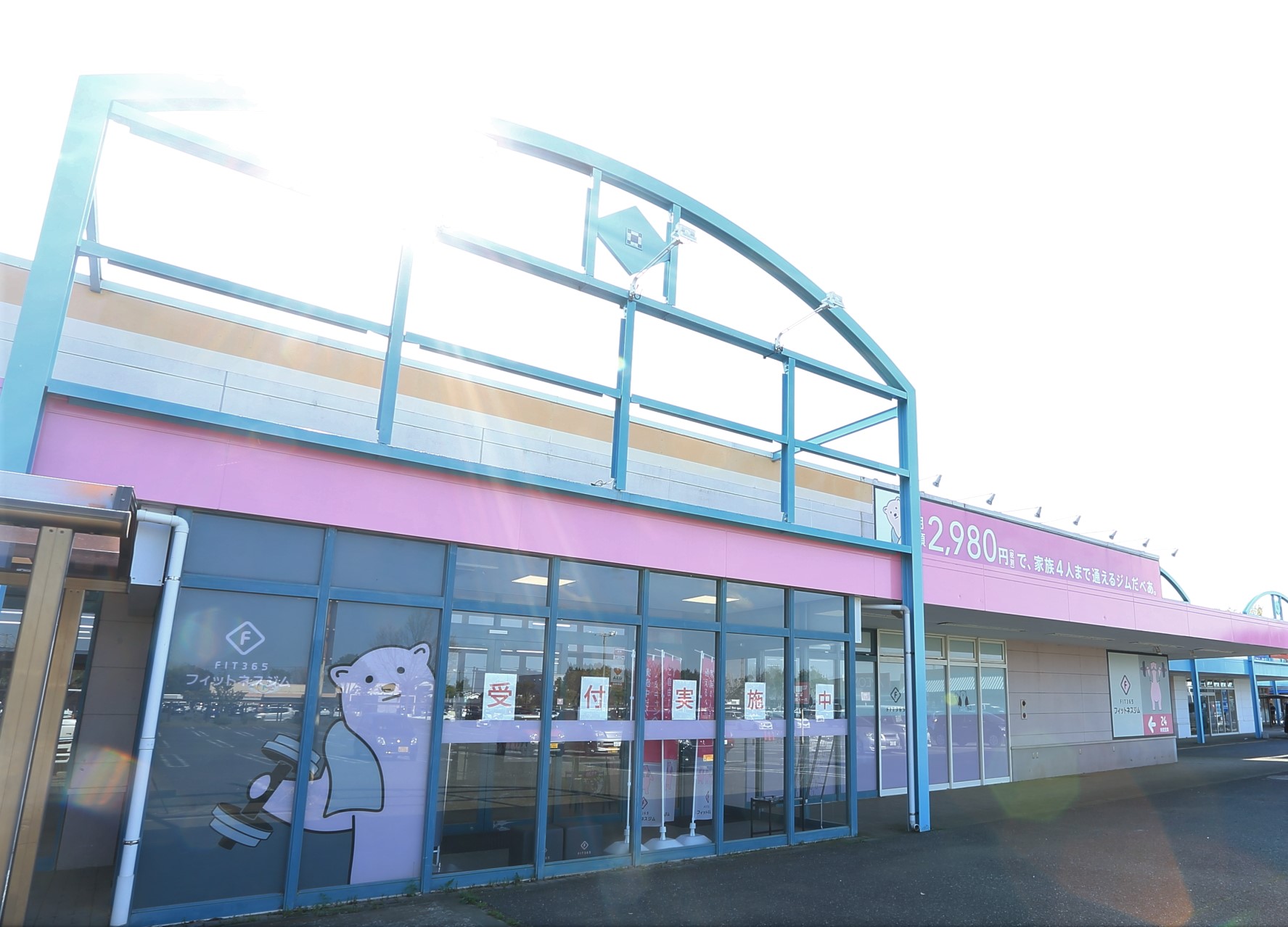 FIT365 イオン八街
