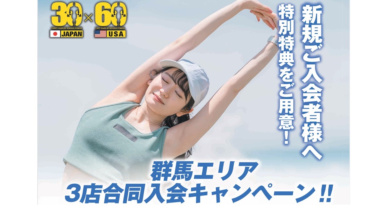 ゴールドジム 高崎群馬