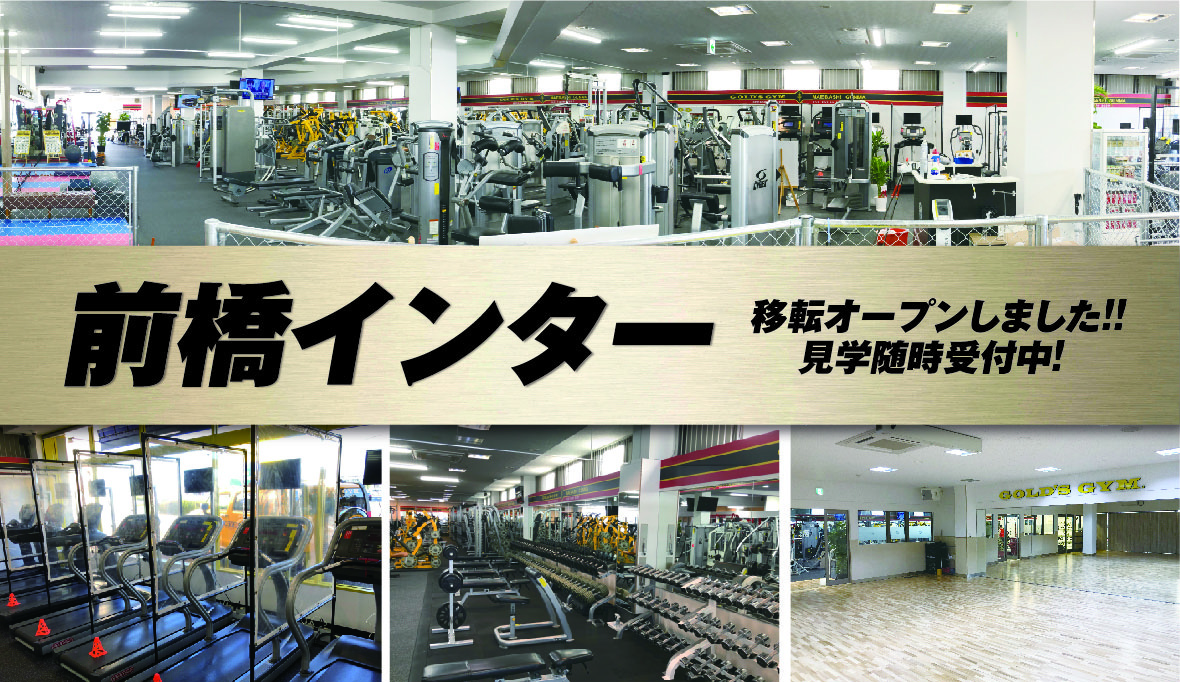 ゴールドジム 前橋インター