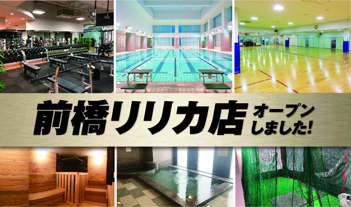 ゴールドジム 前橋リリカ