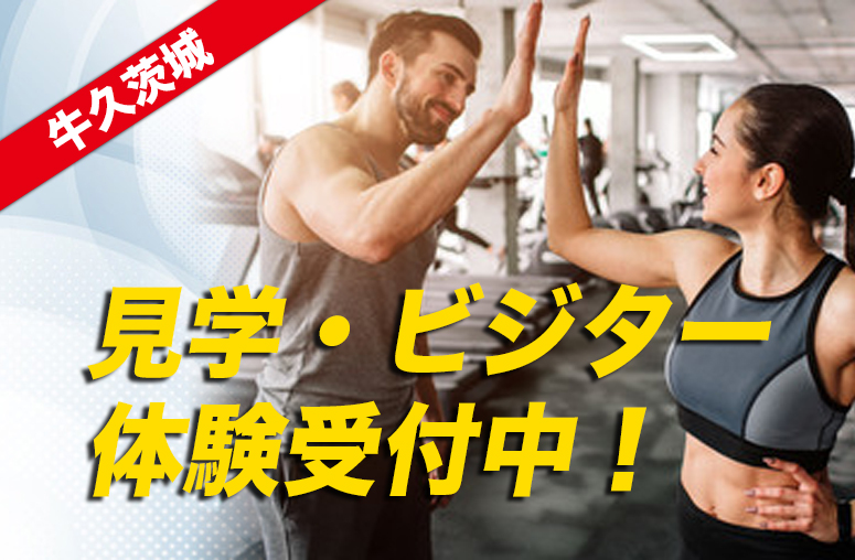 ゴールドジム 牛久茨城（フランチャイズ店）