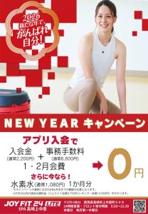JOYFIT24 LITE SPA高崎上中居